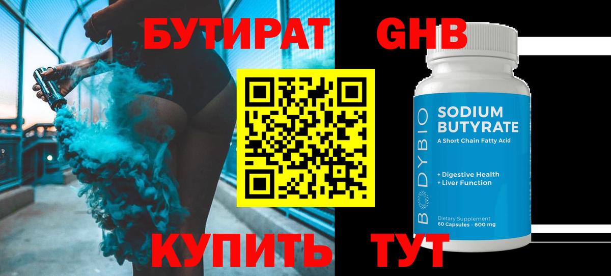 Бутират BDO 33%  Вход с VPN  БУТИРАТ  Бахчисарай 