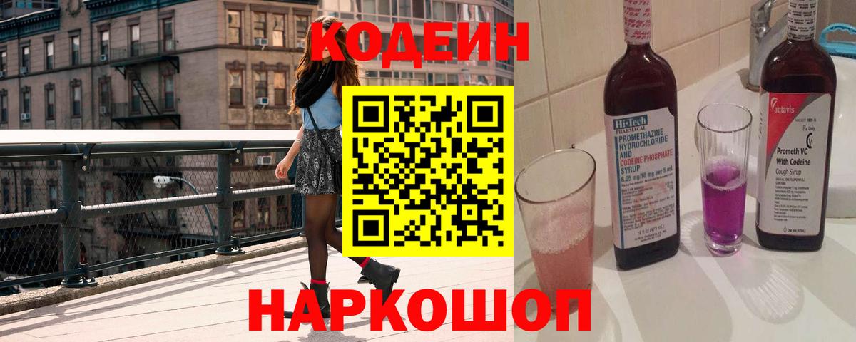 Codein напиток Lean (лин)  Вход с VPN  Бахчисарай  Codein напиток Lean (лин) 