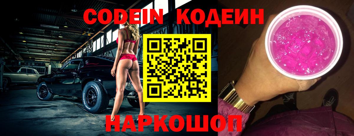 Кодеиновый сироп Lean напиток Lean (лин) Бахчисарай